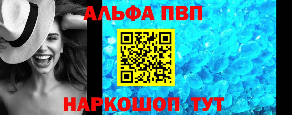 Тимашёвск  Alpha-PVP VHQ  A-PVP СК  Вход с VPN  Alfa_PVP крисы CK 