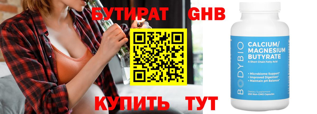 Тимашёвск  БУТИРАТ Butirat  Вход с VPN 