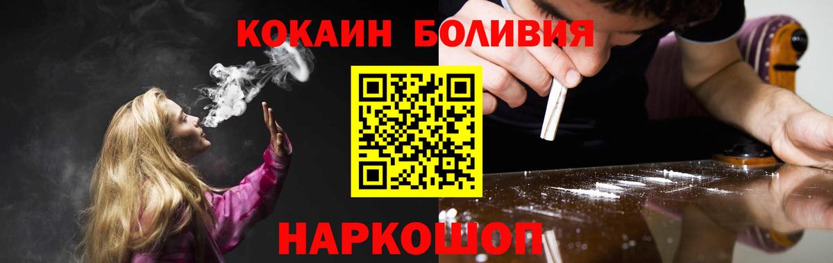 Тимашёвск  COCAIN Эквадор  Кокаин Колумбийский  Вход с VPN 