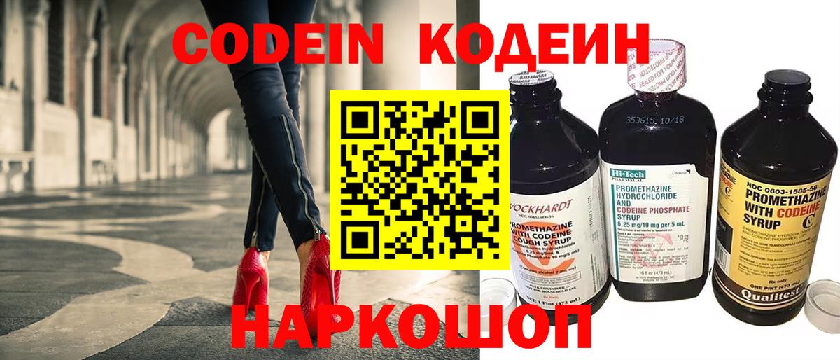 Тимашёвск  Кодеиновый сироп Lean Purple Drank  Вход с VPN 