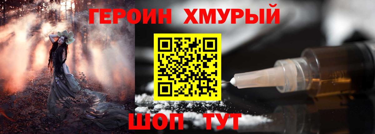 ГЕРОИН белый  Вход с VPN  Тимашёвск 