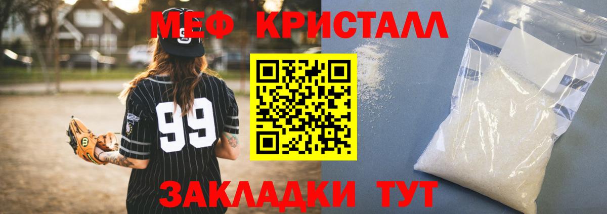 Меф мяу мяу мука Тимашёвск