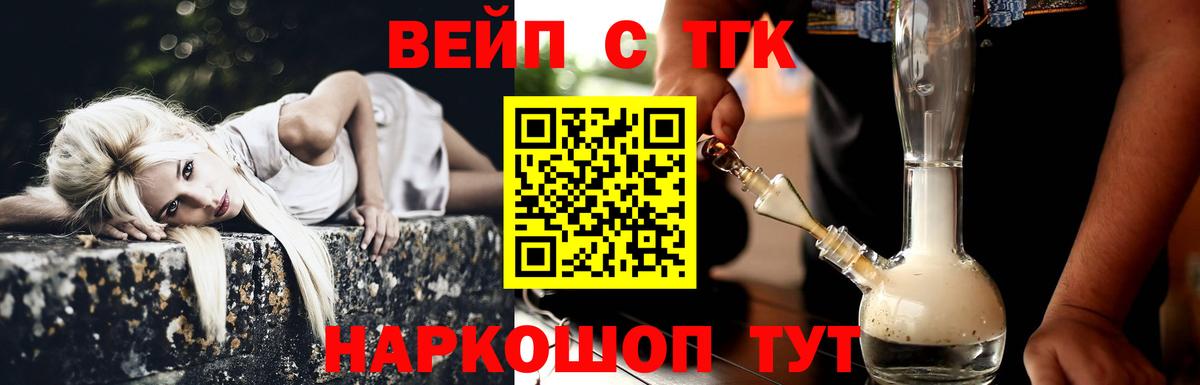 Дистиллят ТГК вейп  Вход с VPN  Тимашёвск 